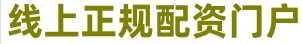杠杆股票交易平台